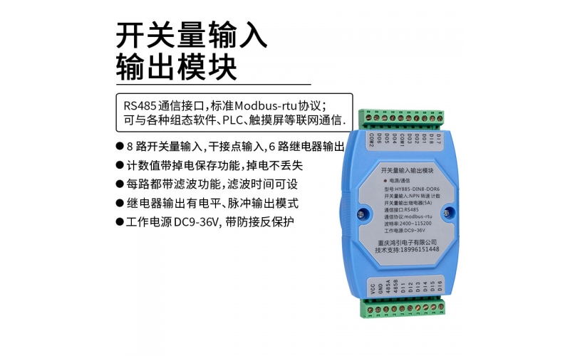 開關(guān)量輸入輸出模塊 8DI 6DO 繼電器輸出 RS485 modbus-rtu協(xié)議